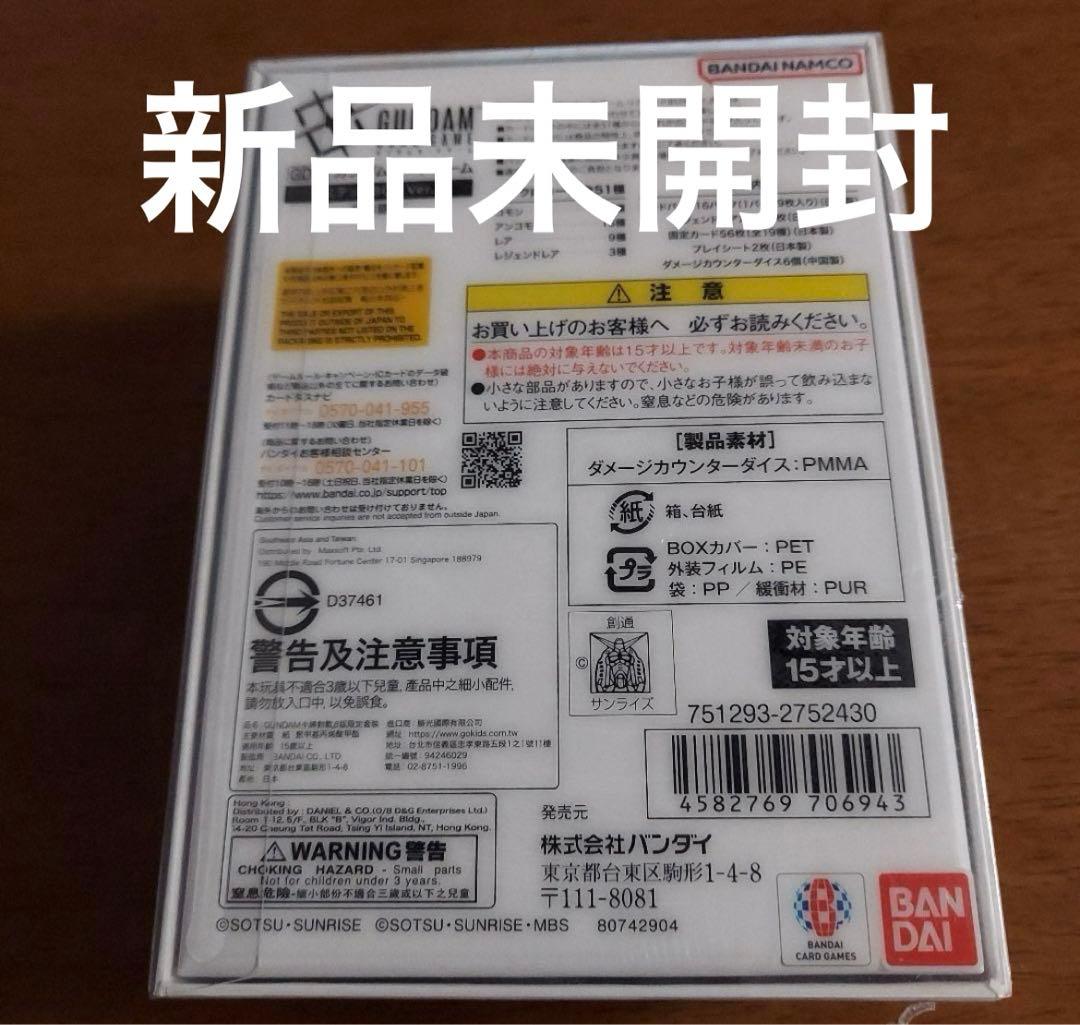 ガンダムカードゲーム リミテッドBOX Ver.β 新品未開封　シュリンク付き