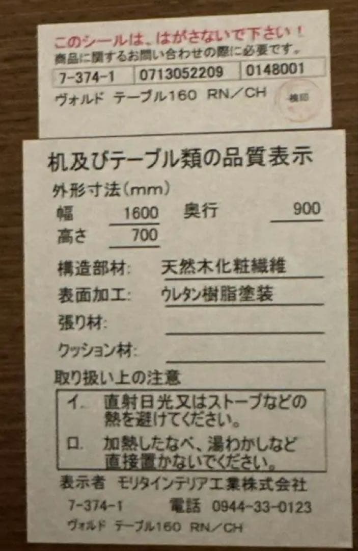 モリタインテリア　VORD（ヴォルド）　ダイニングテーブル