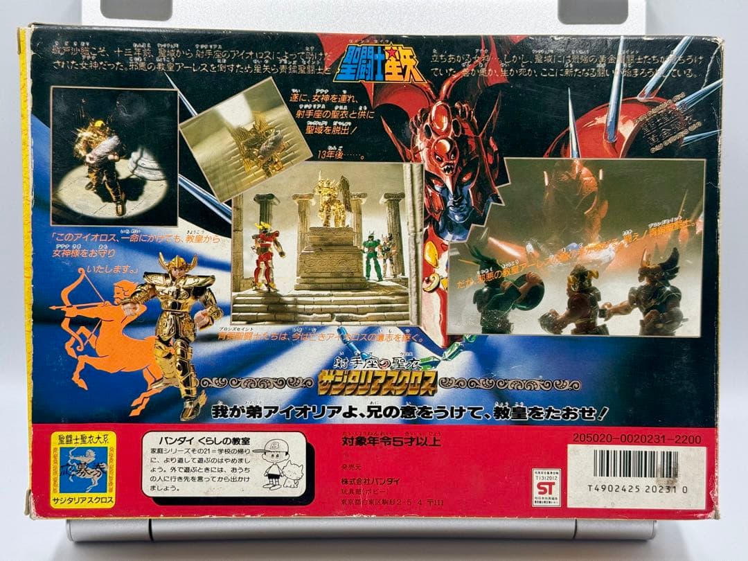 聖闘士星矢　サジタリアスクロス