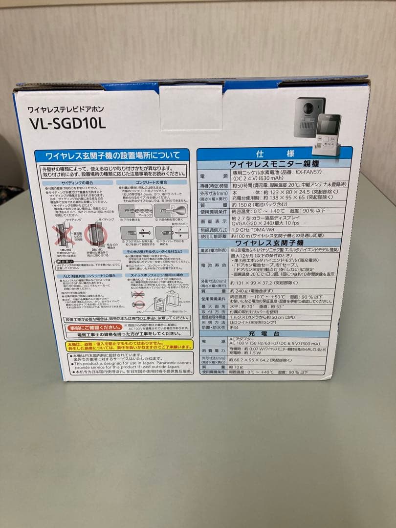 こうきさん専用【新品】パナソニック　ワイヤレステレビドアホン　VL-SGD10L