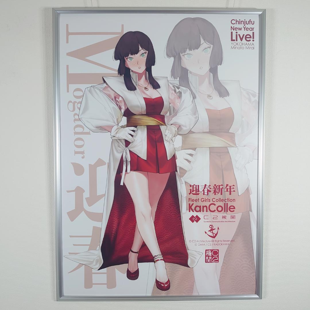 艦これ 新春ライブ2026 ポスター モガドール