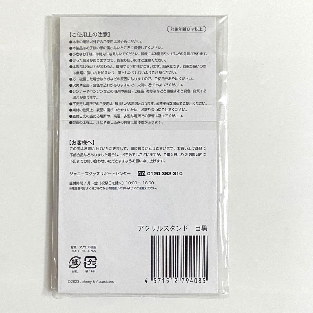 目黒蓮　Man アクスタ　グッズ　まとめ売り