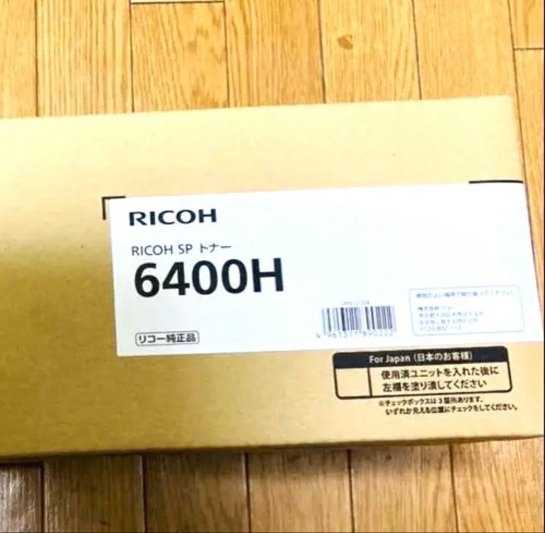 再値下げ！新品未使用　純正　RICOH SP 6400H トナーカートリッジ