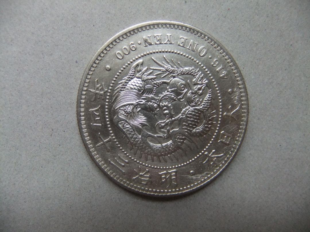 明治34年新1円（一圓）銀貨　円銀貿易銀古銭貨幣硬貨大正