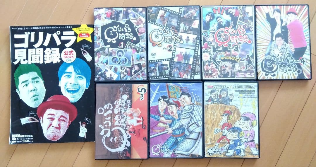 ゴリパラ見聞録vol1からvol7＆ゴリパラ見聞録 公式BOOK