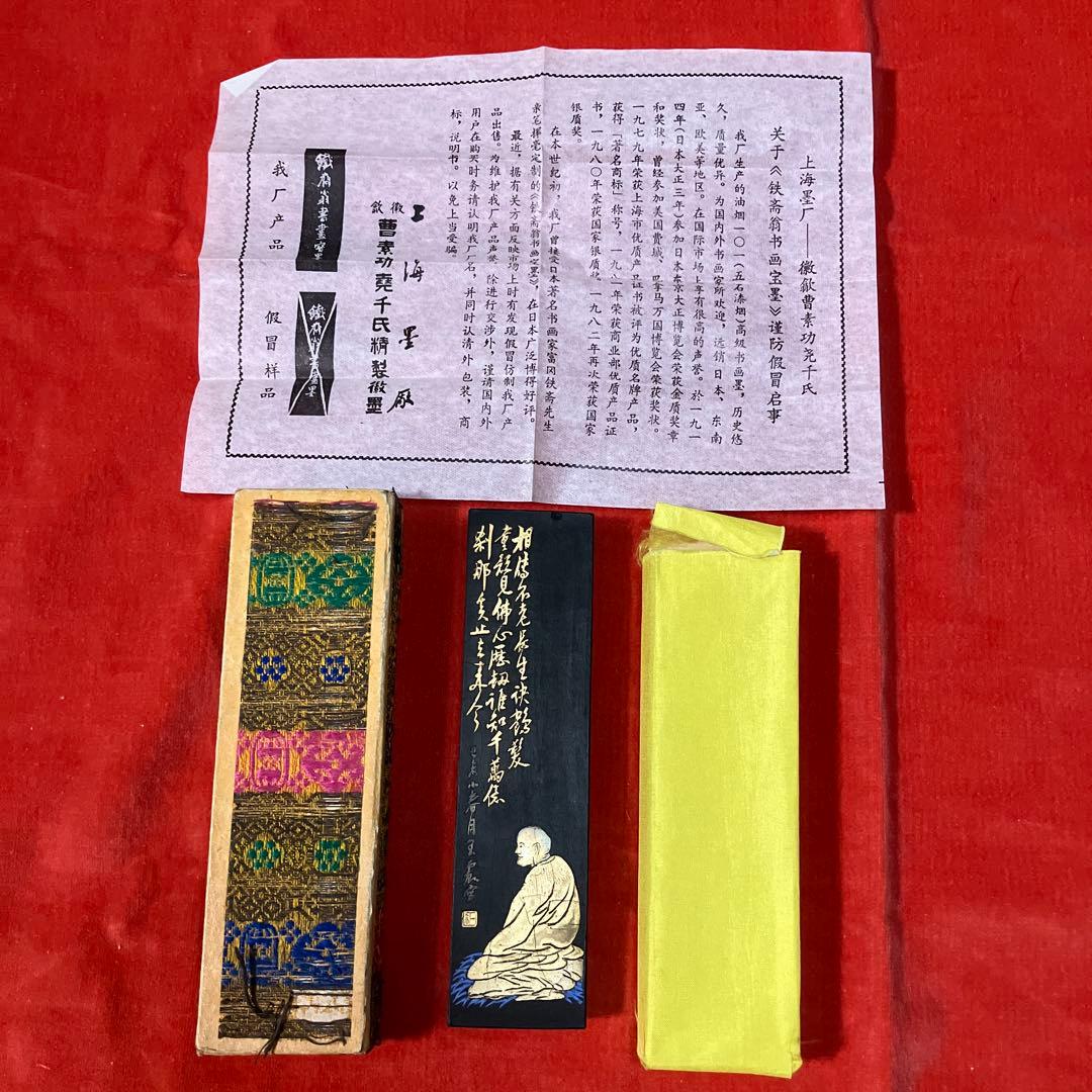 R*O様 C 中国墨　古墨　中国書画墨　◯◯寿佛　曹素幼　起◯◯