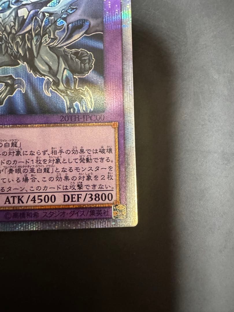 青眼の究極亜竜 (遊戯王OCG)