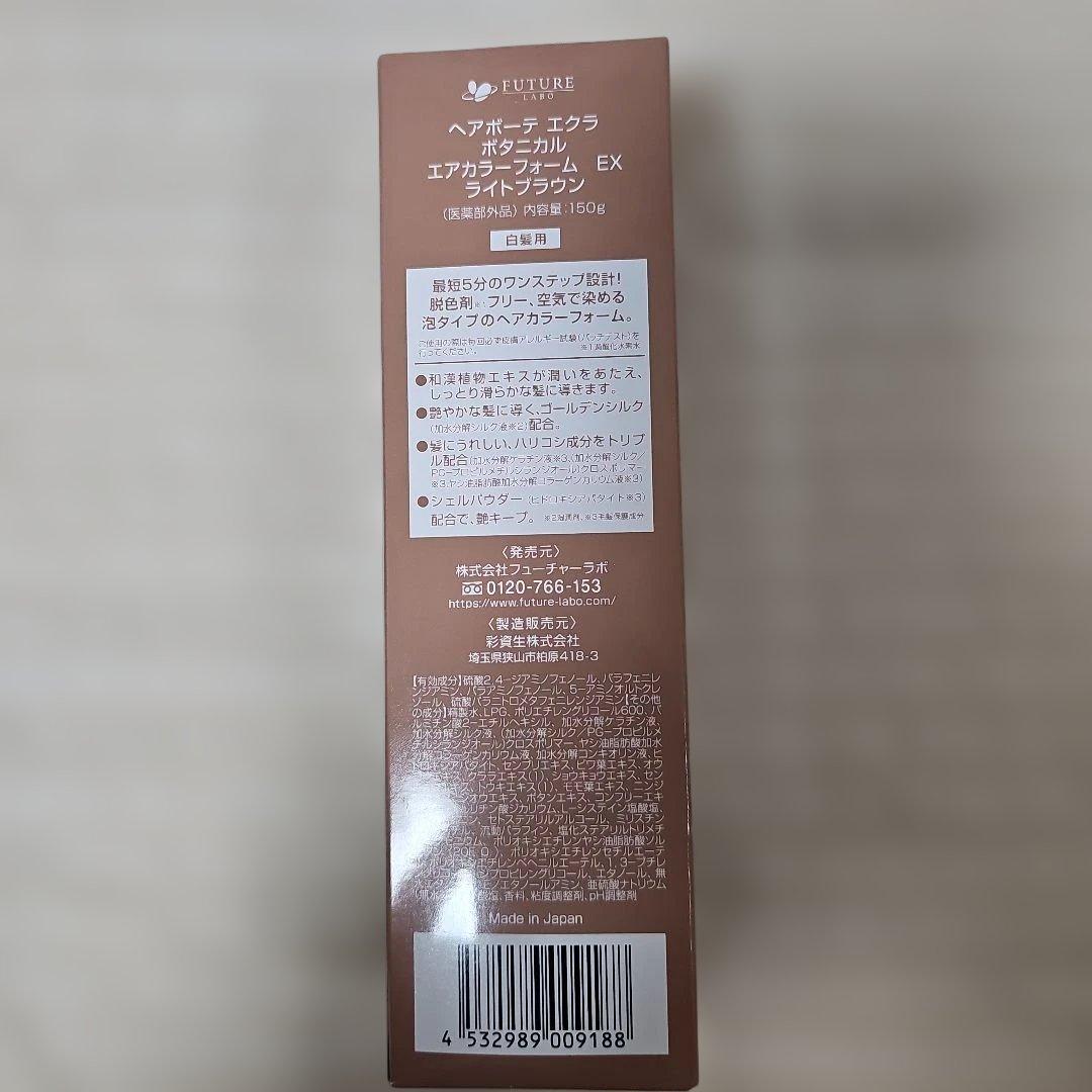 ÉCLAT ボタニカルエアカラーフォーム 150g ライトブラウン　４本まとめて