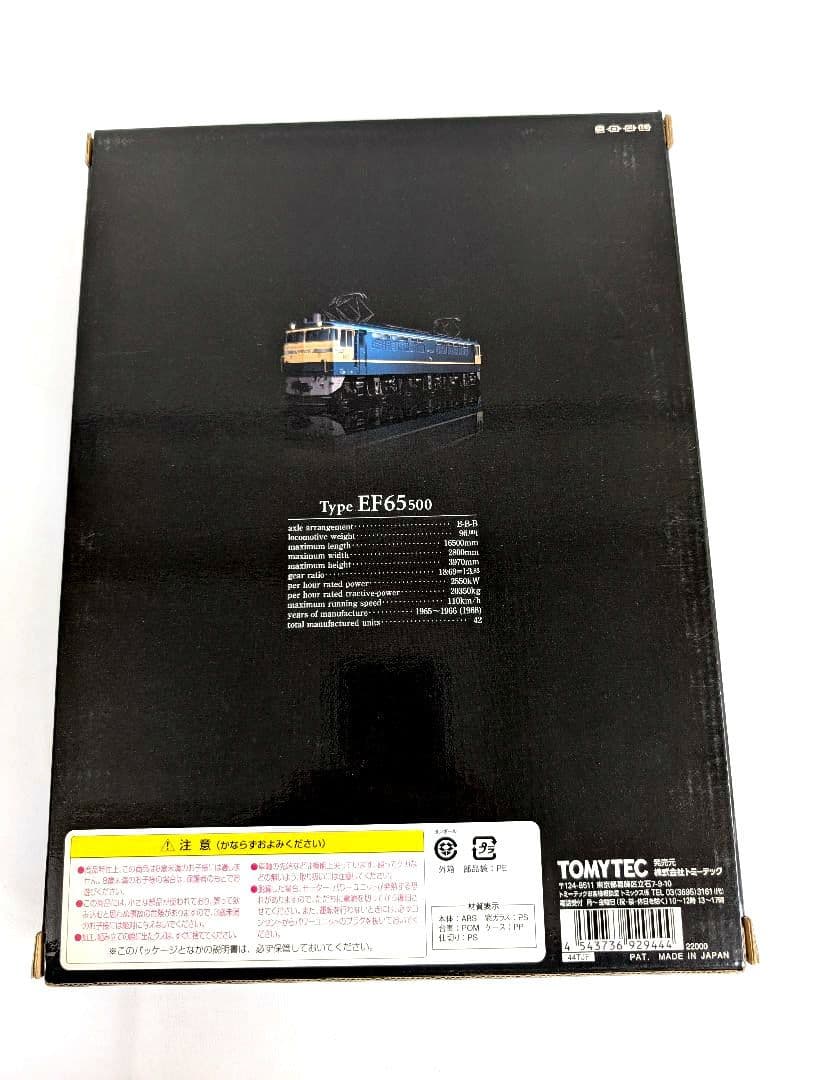 TOMIX　JR　EF65 500形　電気機関車(高崎機関区)3両セット　限定品