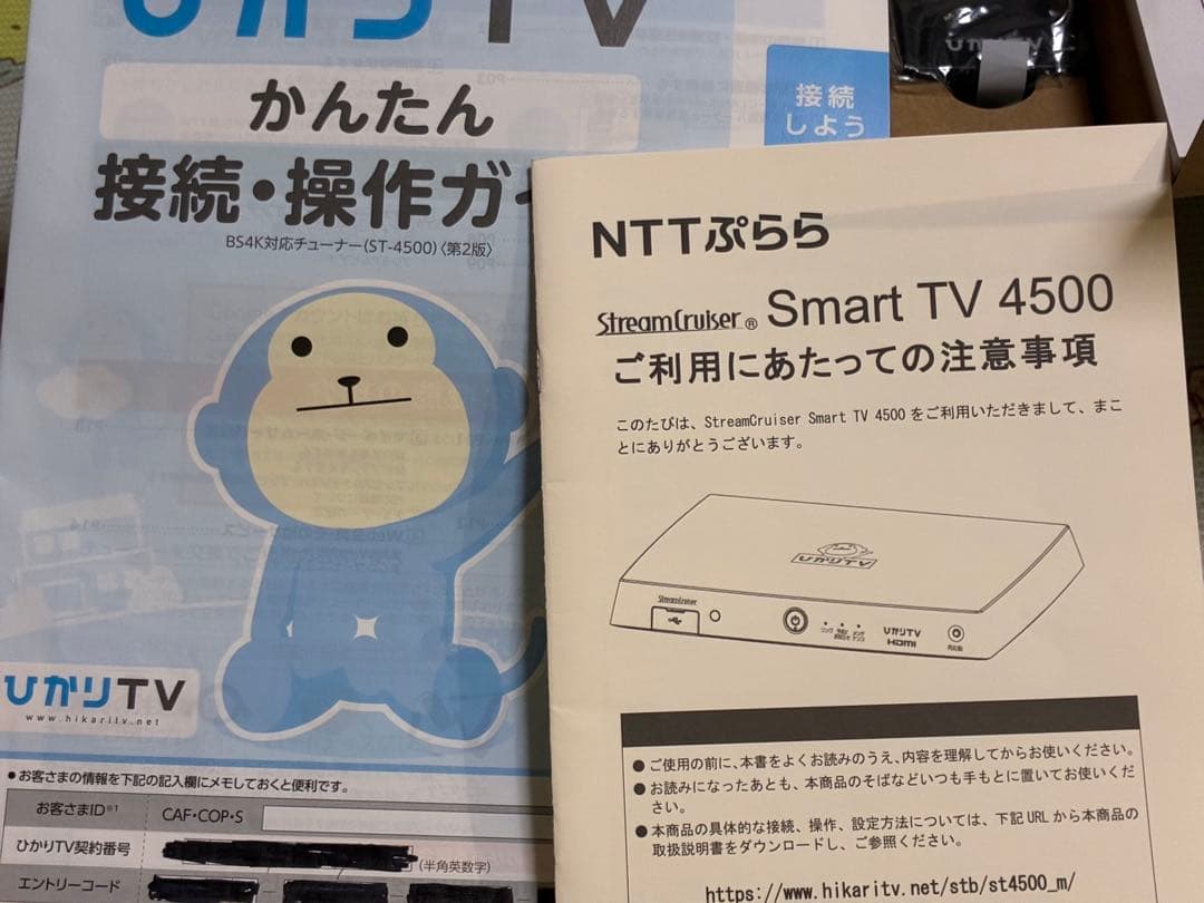 【ひかりTV】 4K チューナー ST-4500