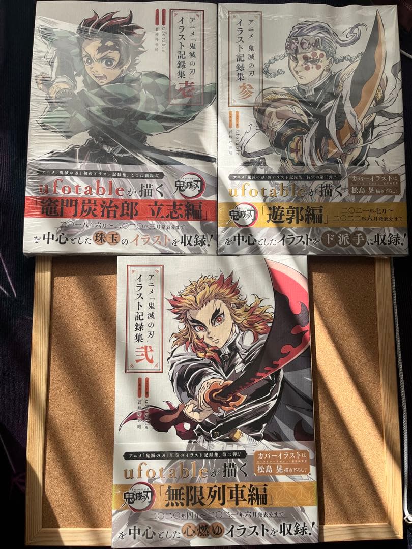 鬼滅の刃 ufotableイラスト集 3冊セット　新品未開封　シュリンク付き