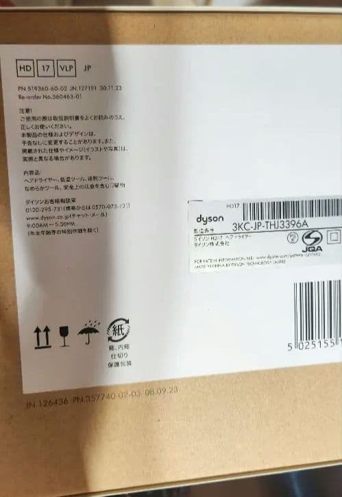 12月迄ダイソン HD17VLP スーパーソニック セラミックピンク