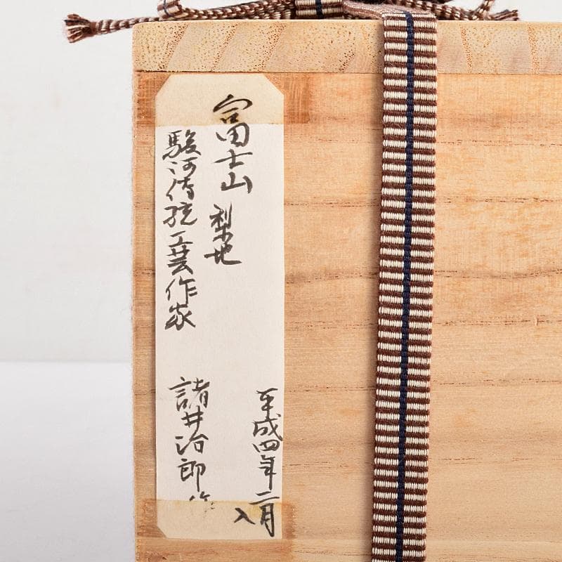 駿河漆器　蒔絵師　諸井治郎作　梨地富士山蒔絵　替茶器　桐箱　V　R5060