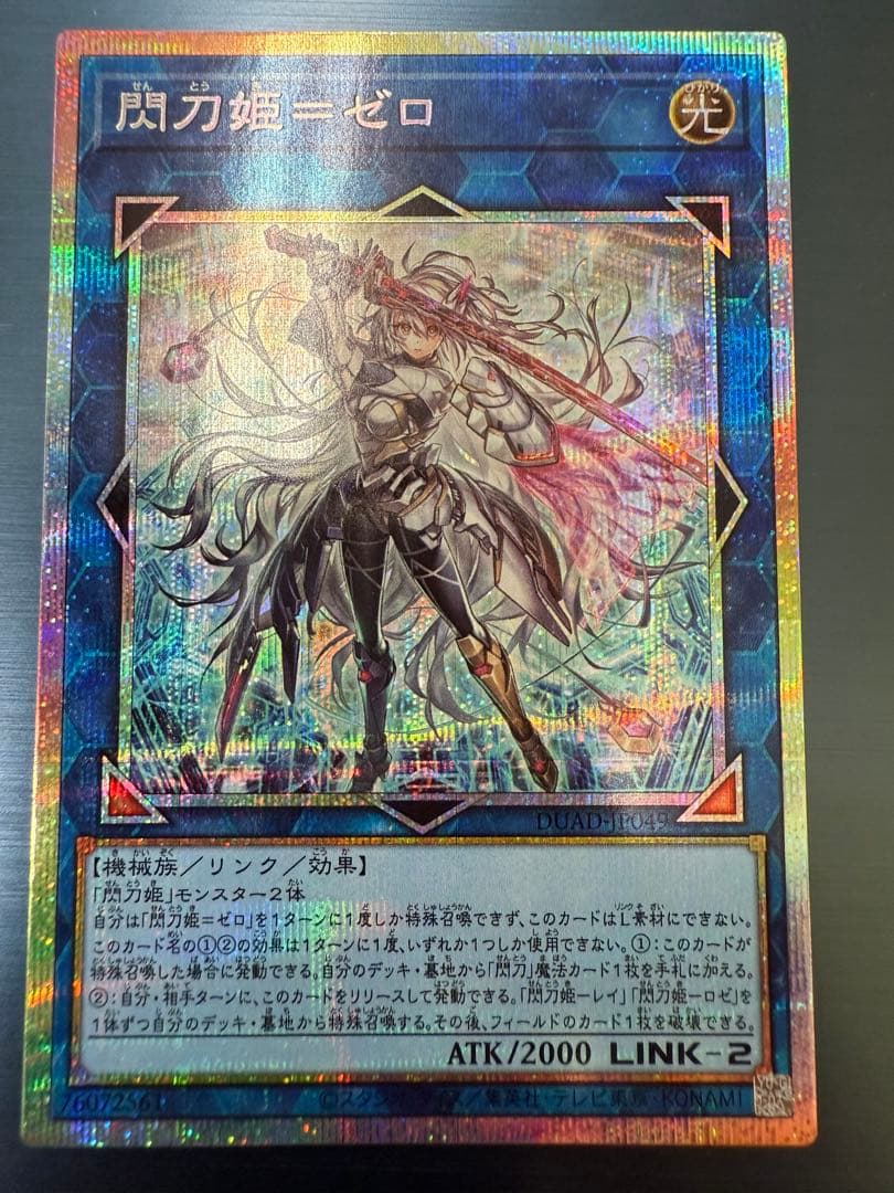 遊戯王 閃刀姫 ゼロ プリズマティックシークレット プリシク