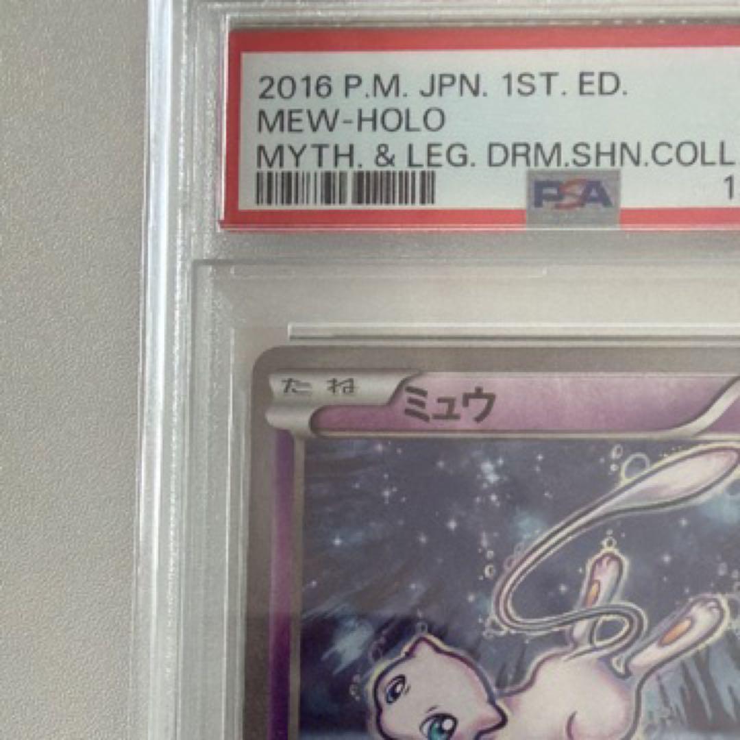 ミュウ :1ED [CP5 016/036] psa10