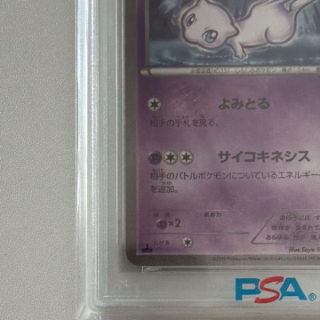 ミュウ :1ED [CP5 016/036] psa10