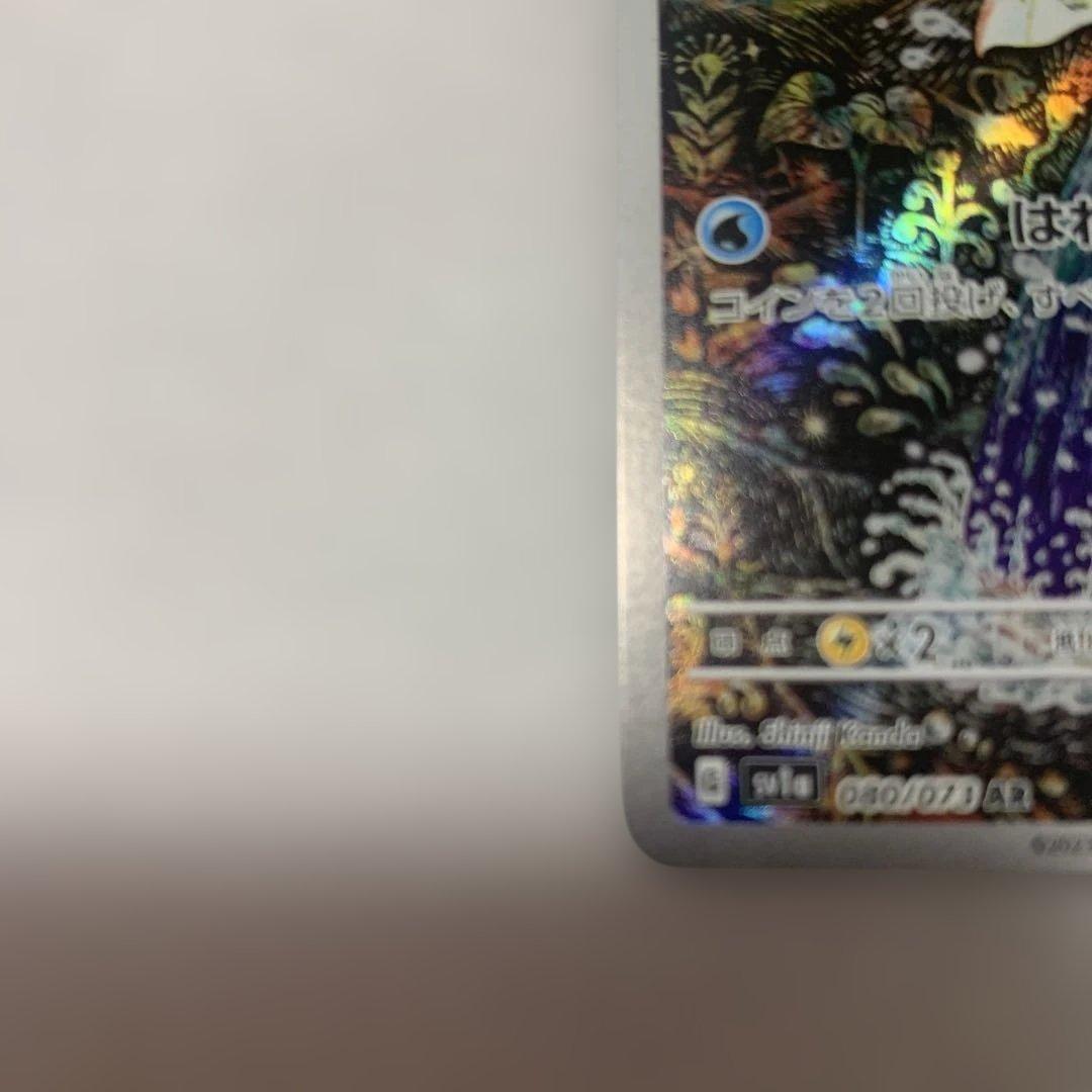 ポケモンカード　コイキングAR