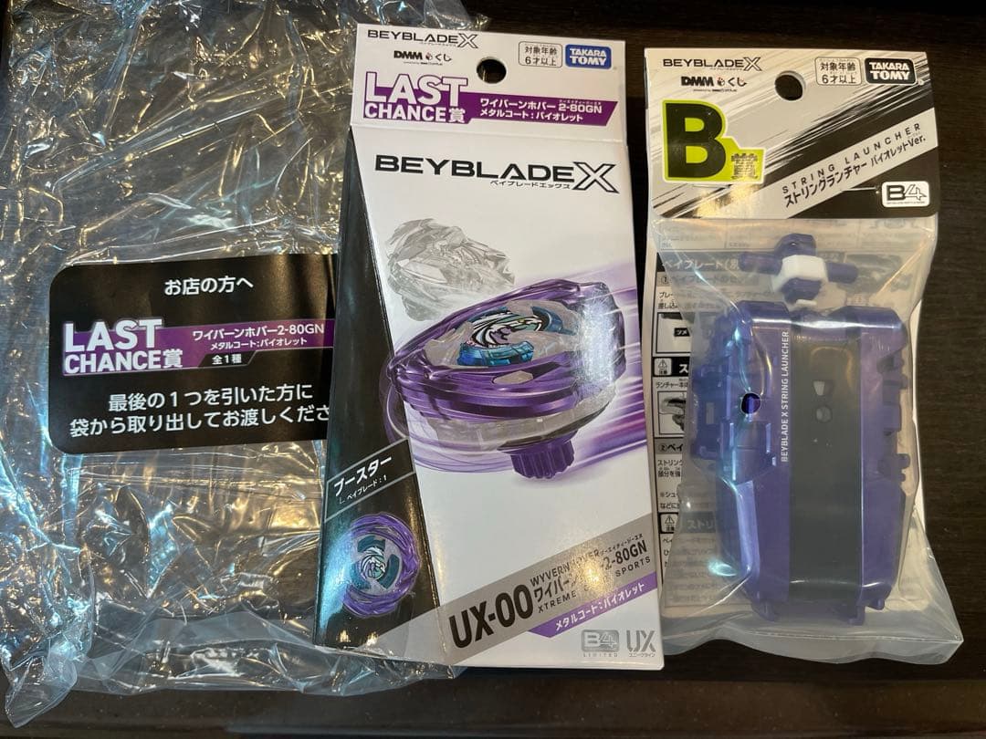 新品 ベイブレードX ラストチャンス賞 ワイバーンホバー B賞 ラストワン
