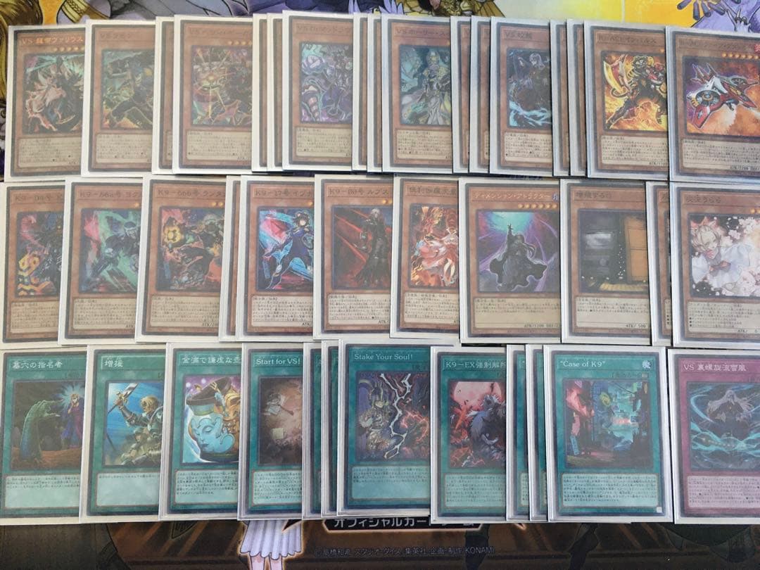 遊戯王　VSK9デッキ　新制限対応