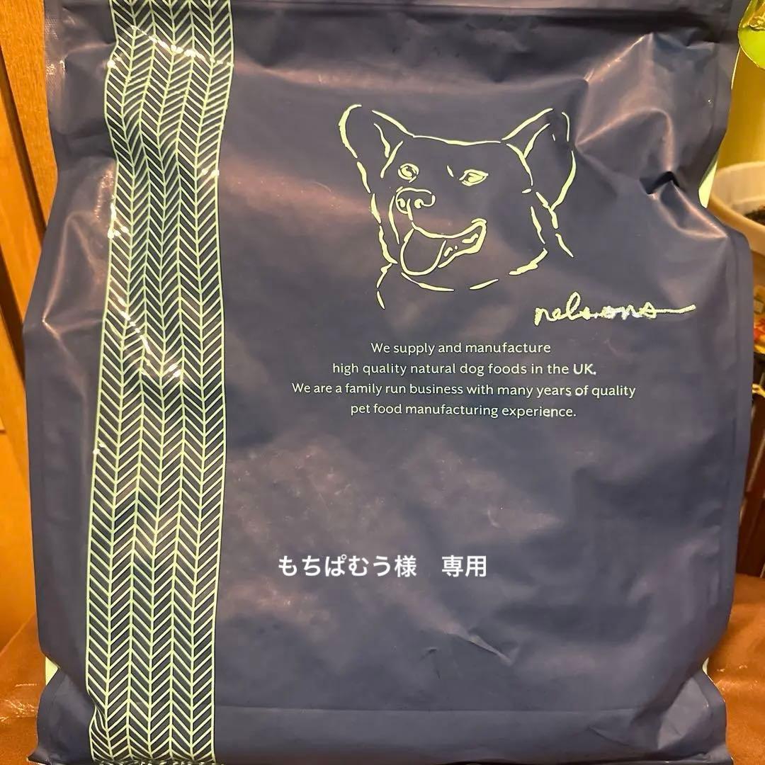 ネルソンズドッグフード 5kg 新品未開封