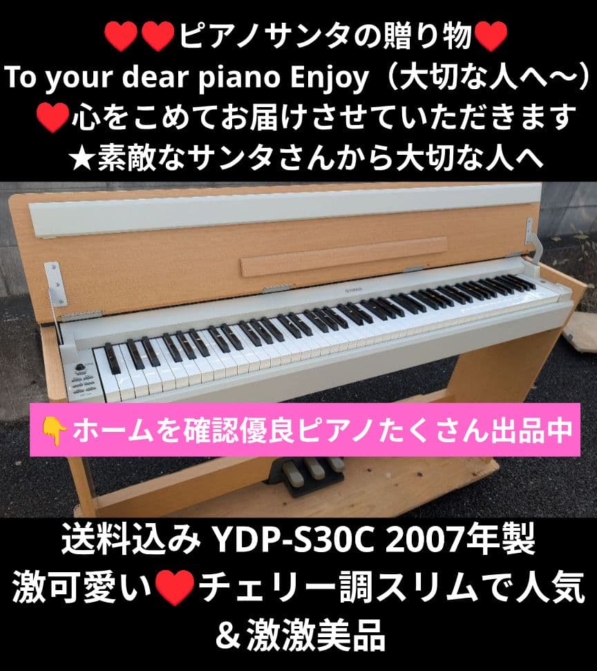 送料込み YAMAHA 電子ピアノ YDP-S30C 07年製激可愛い♥チェリー