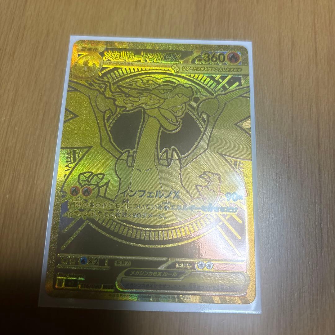 メガリザードンes MUR