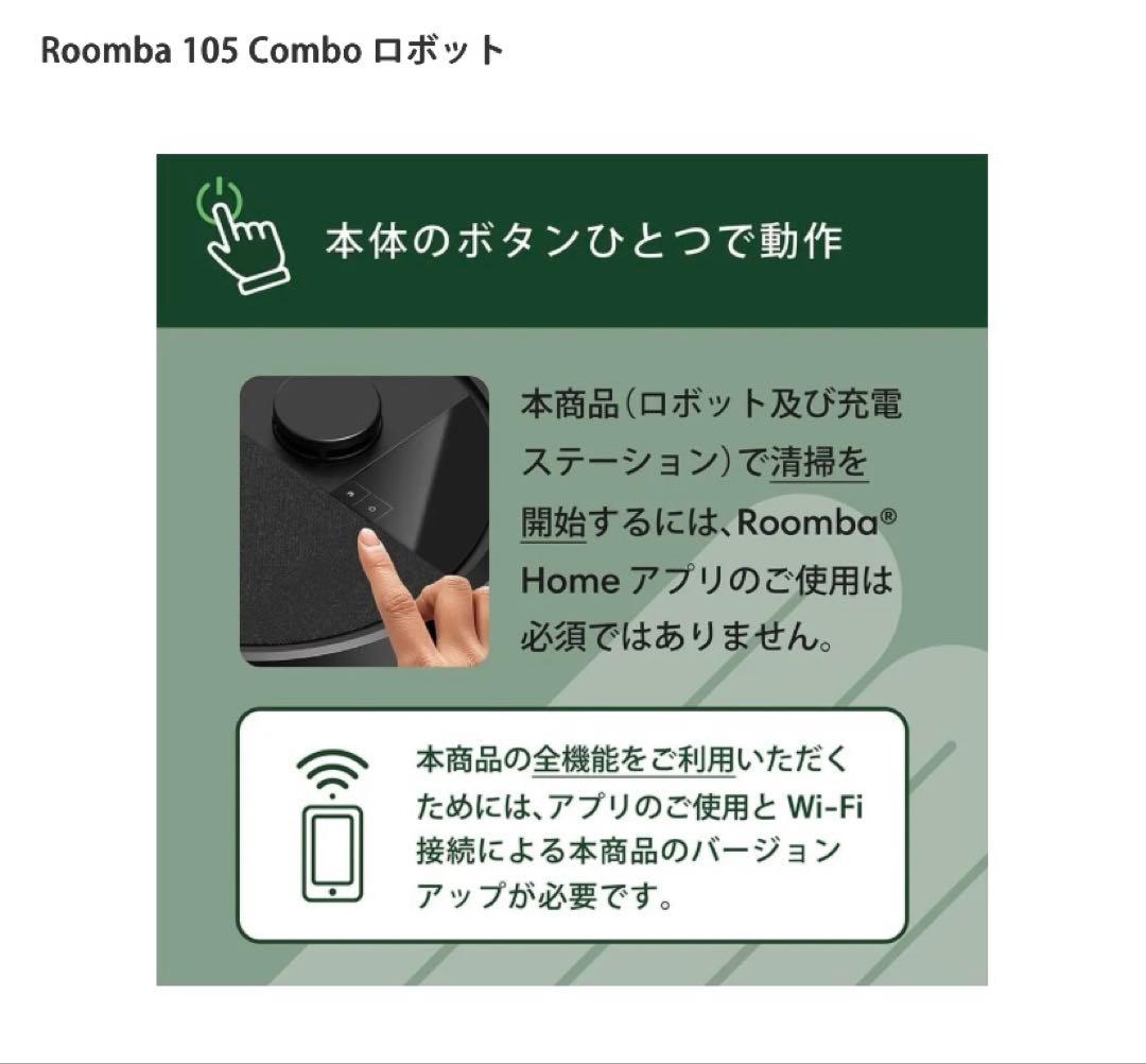 Roomba 105 Combo ロボット　サラサラ水拭き　即日発送