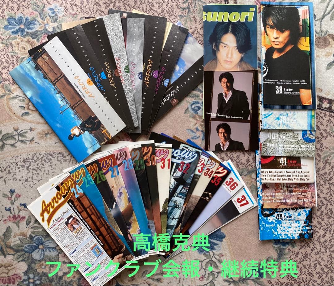 ☆高橋克典☆ファンクラブ会報・継続特典グッズ