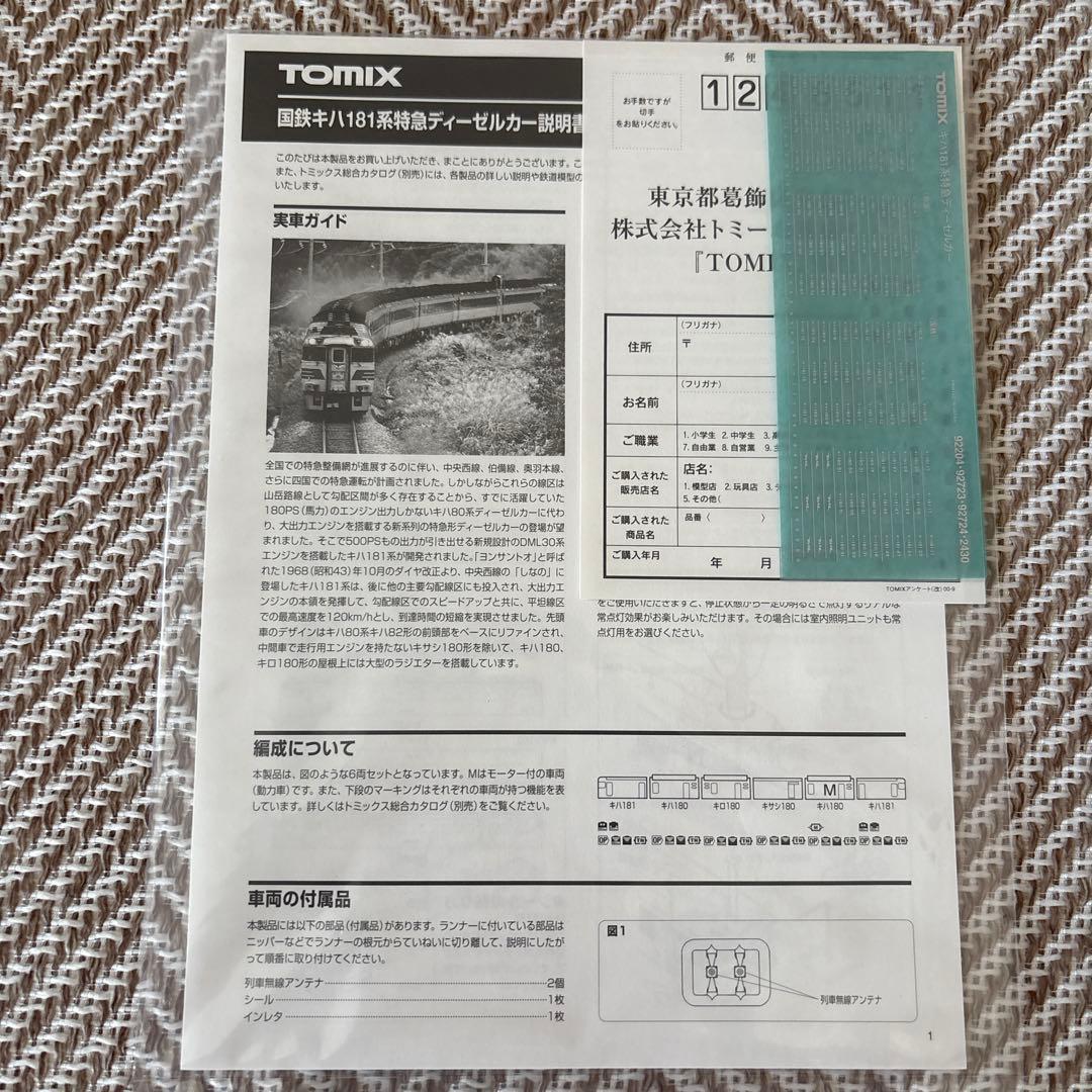 最終値下げ！TOMIX 国鉄キハ181系特急ディーゼルカー 6両セットNゲージ