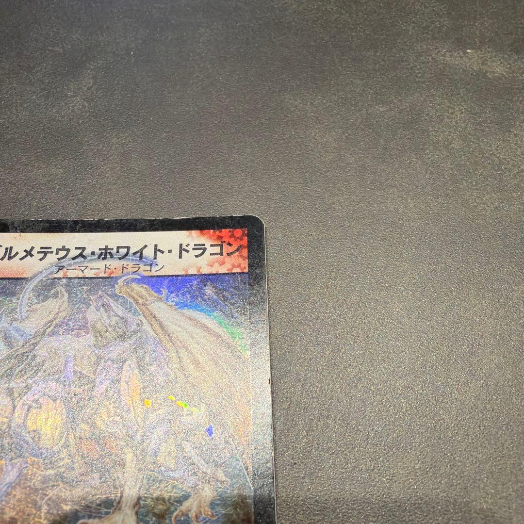 デュエルマスターズ　ボルメテウスホワイトドラゴン　初期