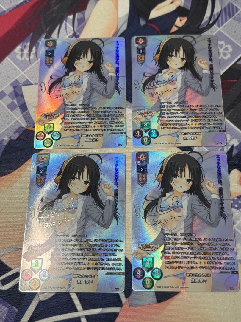 lycee ゆずソフト3.0 現代に生きる忍者 常陸 茉子 SP 4枚セット