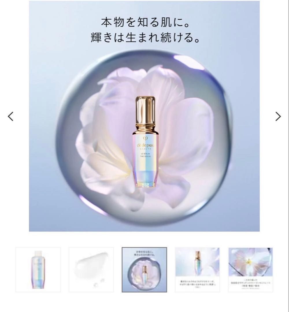 クレ・ド・ポーボーテ ル・セラム75ml レフィル