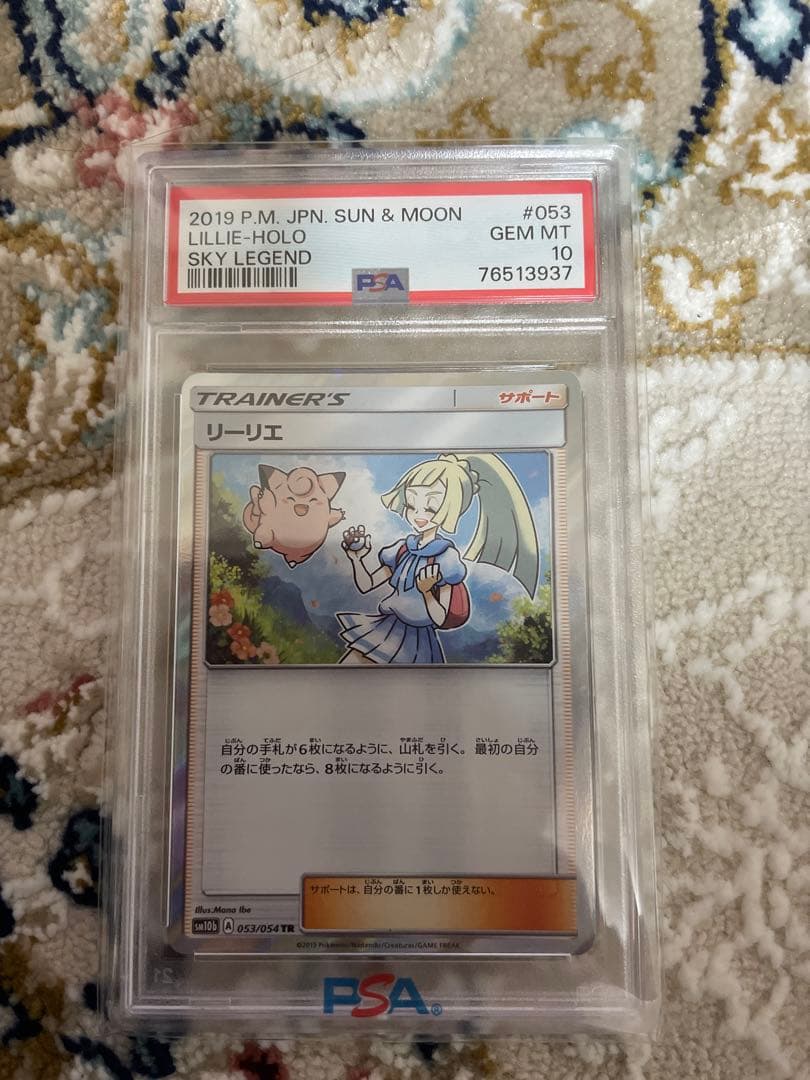 ☆リーリエ　TR PSA10 連番☆ スカイレジェンド