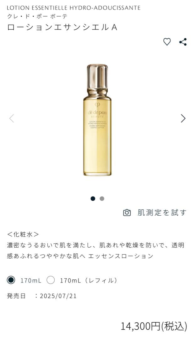 クレドポーボーテ ローション 日中用 夜用乳液 セット