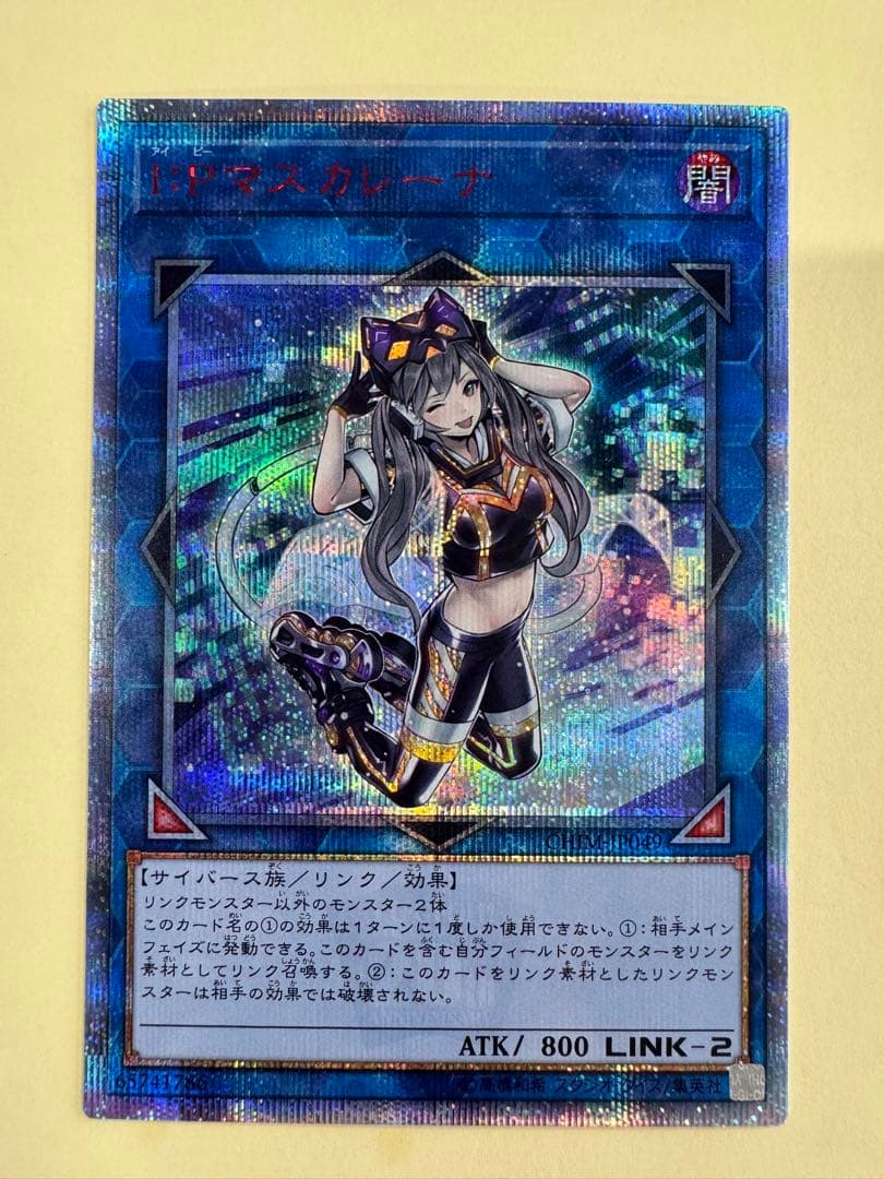 遊戯王　IP マスカレーナ　20th シークレット　日版