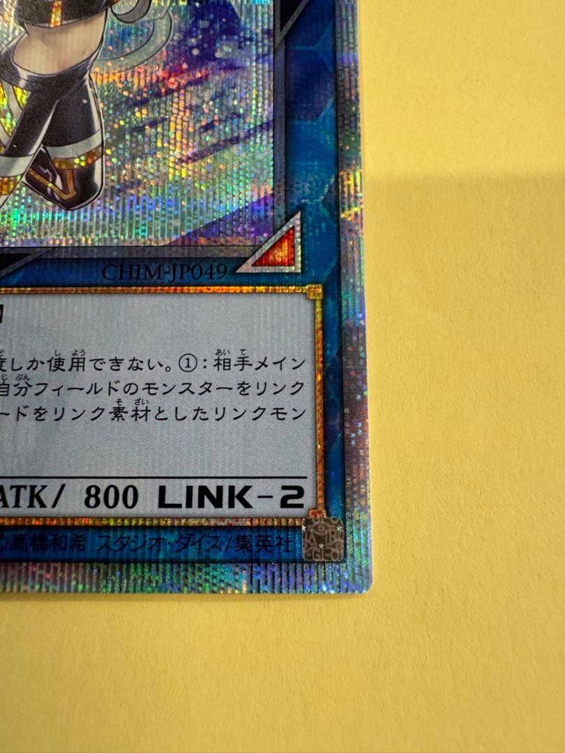 遊戯王　IP マスカレーナ　20th シークレット　日版