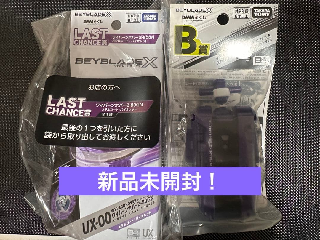 ベイブレードxワイバーンホバー2-80GNメタルコートバイオレットセット