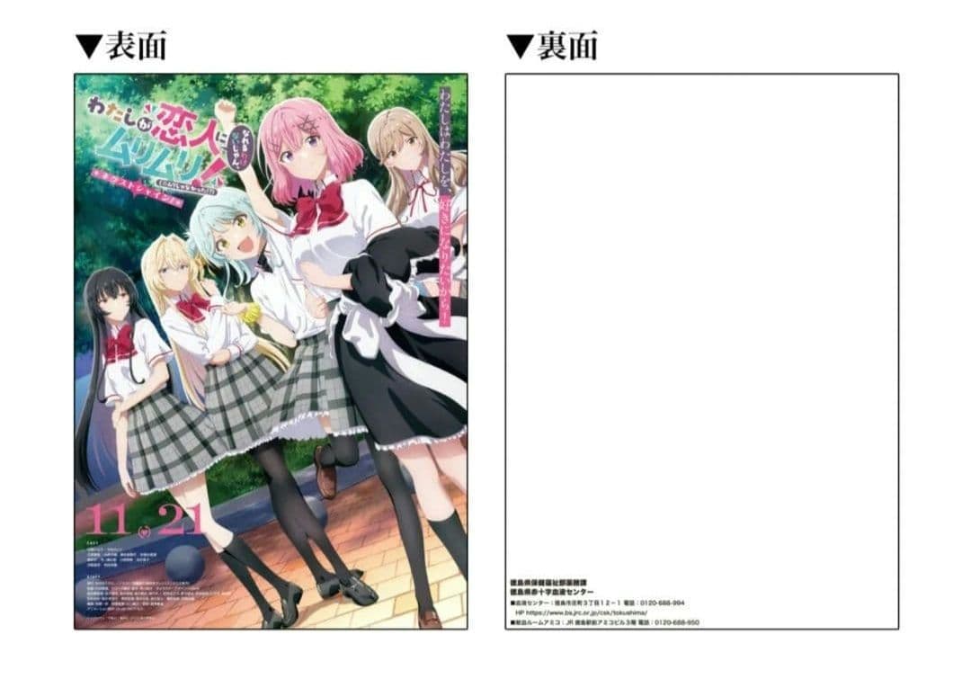 マチ☆アソビ わたしが恋人になれるわけないじゃん A3ポスター