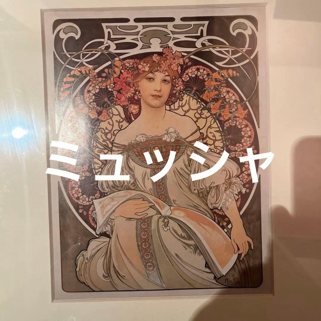 アルフォンス・ミュシャ アールヌーヴォー　MUCHA レヴェリー Reverie