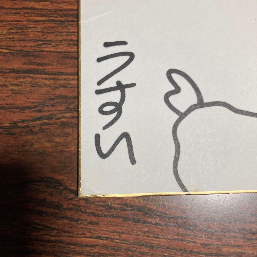 クレヨンしんちゃん原作者 臼井儀人先生直筆サイン色紙