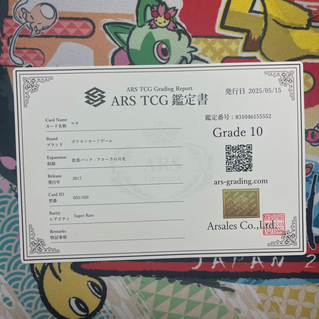 ポケカ　ARS10 SRマオ　美品　鑑定書付き