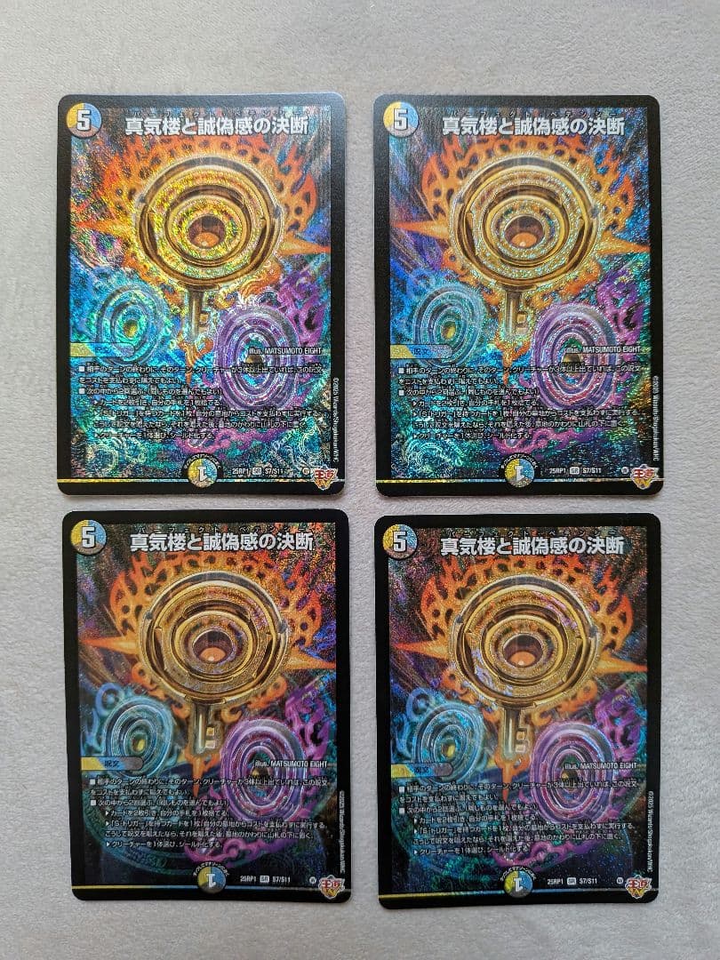 パーフェクトペテンシー　4枚　真気楼と誠偽感の決断