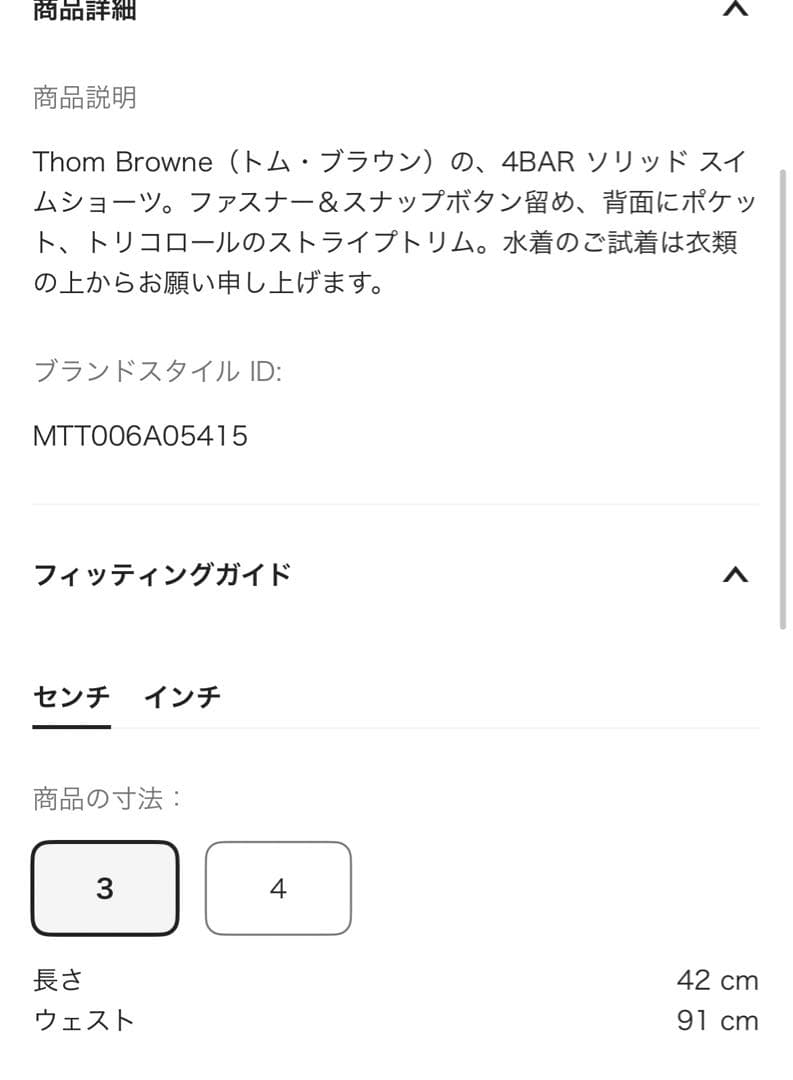 THOM BROWNE 4BARソリッドスイムショーツ サイズ3
