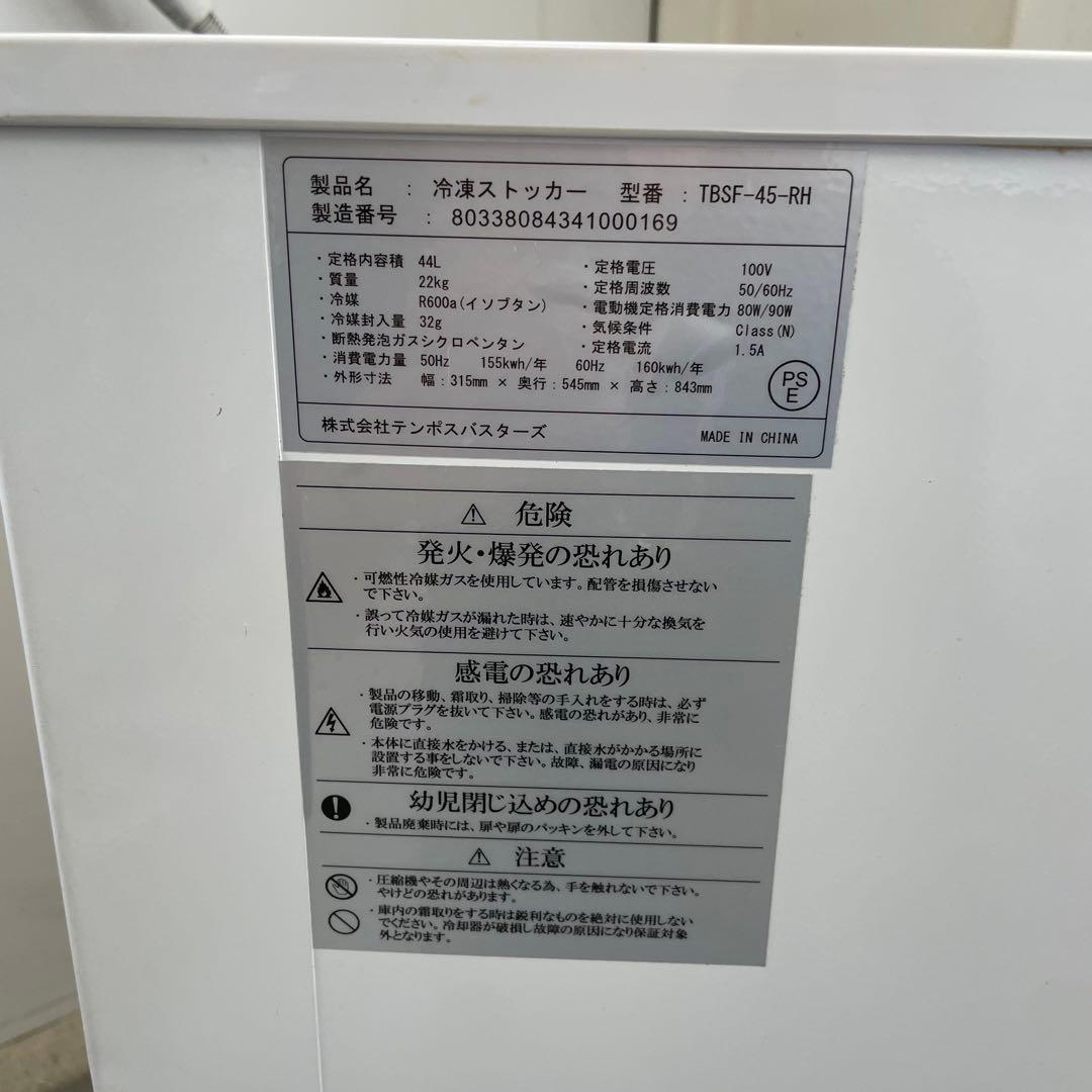 TENPOS テンポス 冷凍ストッカー TBSF-45-RH 44L 業務用