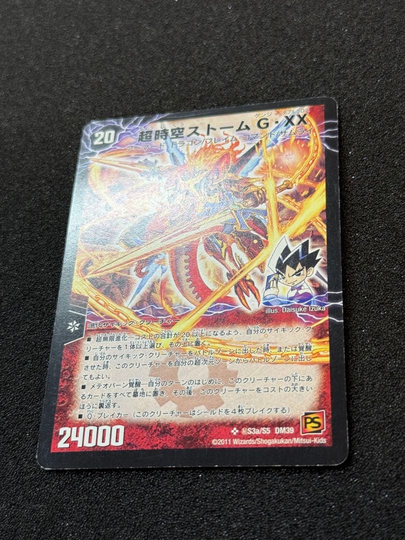 超覚醒ラストストームXX /超時空ストームGXX シークレット