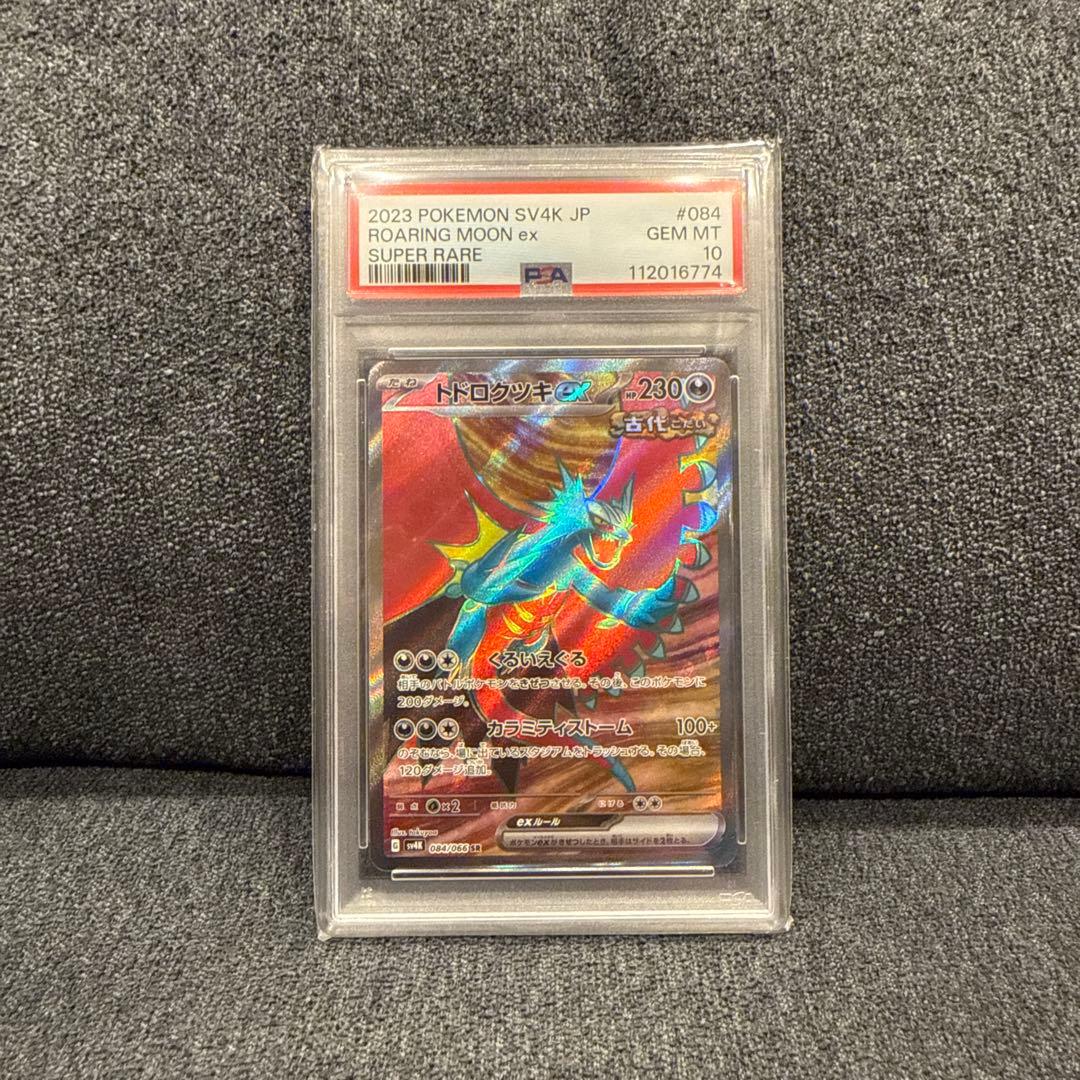 PK-SV4K-084 トドロクツキex SR 2023 PSA10