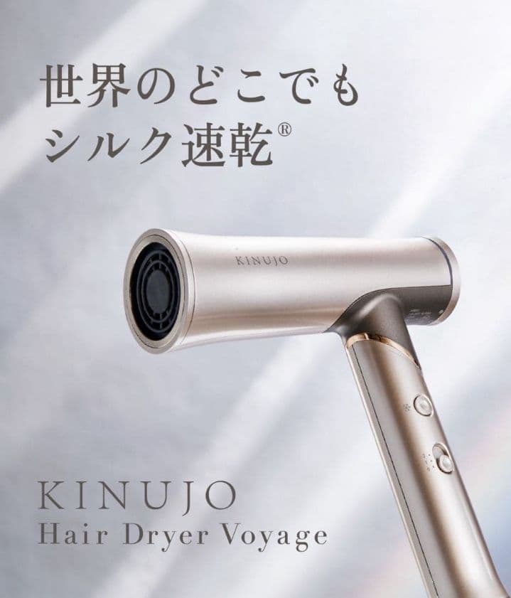KINUJO ヘアドライヤー Voyage HW001ゴールド海外対応　箱なし