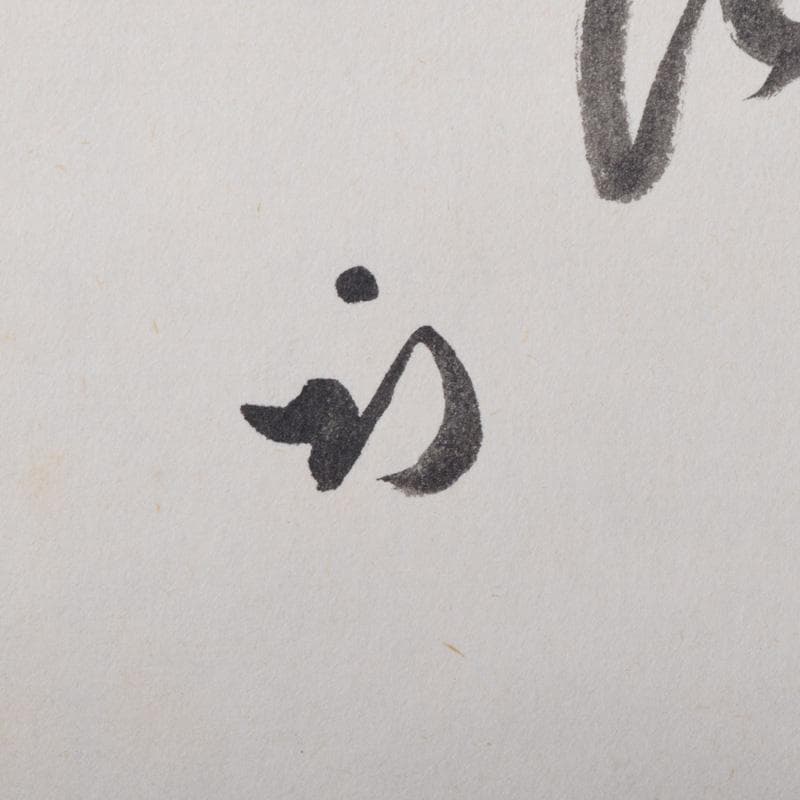 掛軸　堀内家　久田宗也　華月　色紙軸装　箱付　C　7828A