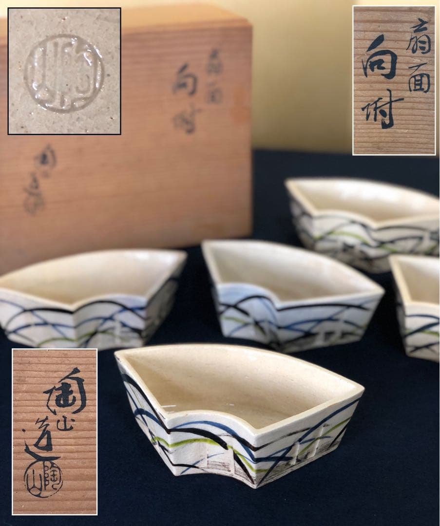 ‼️割引《R》懐石 扇面 向付5客 陶山造 小鉢 共箱　250725F1