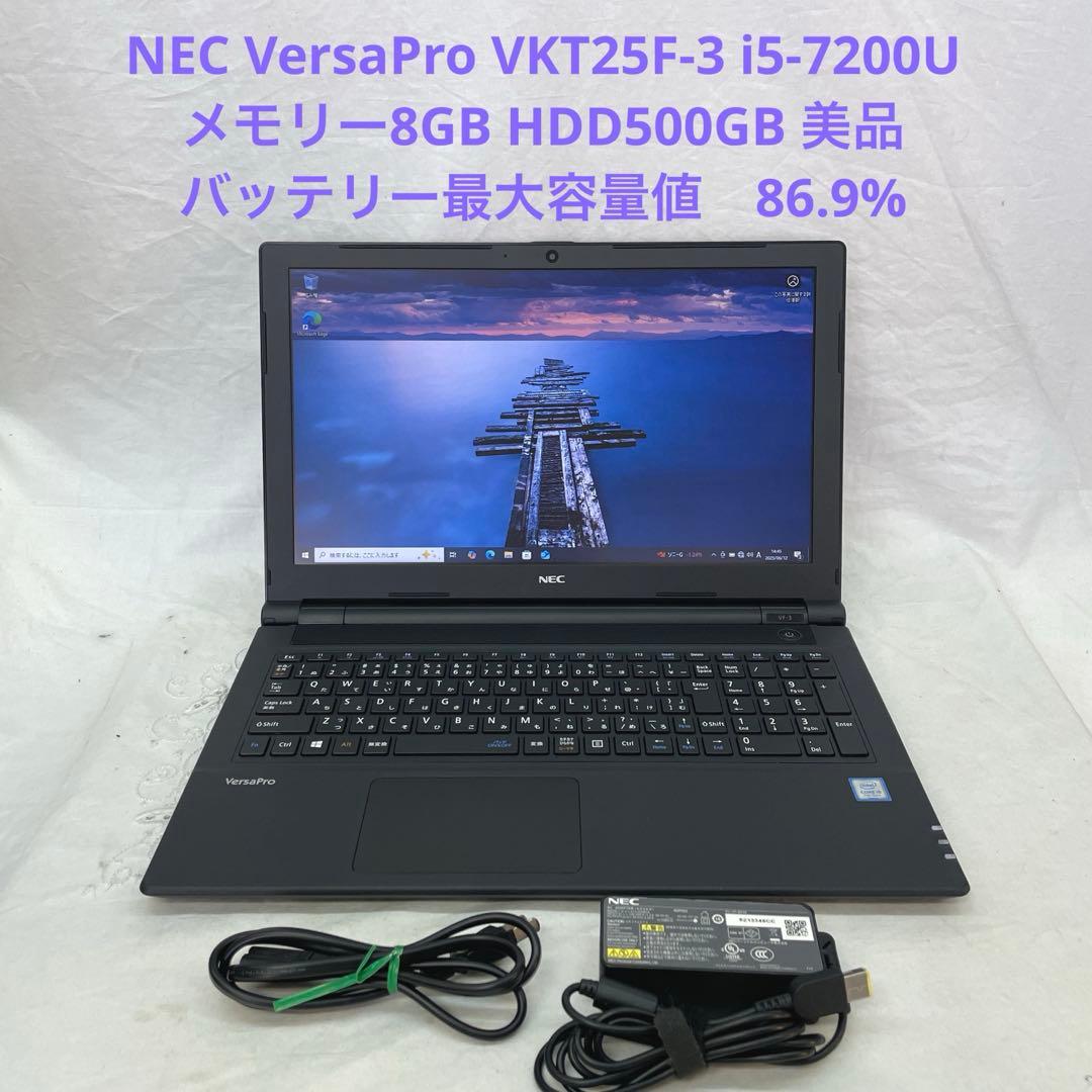NEC VKT25F-3 i5-7200U メモリ8GB 500GB 美品　#2